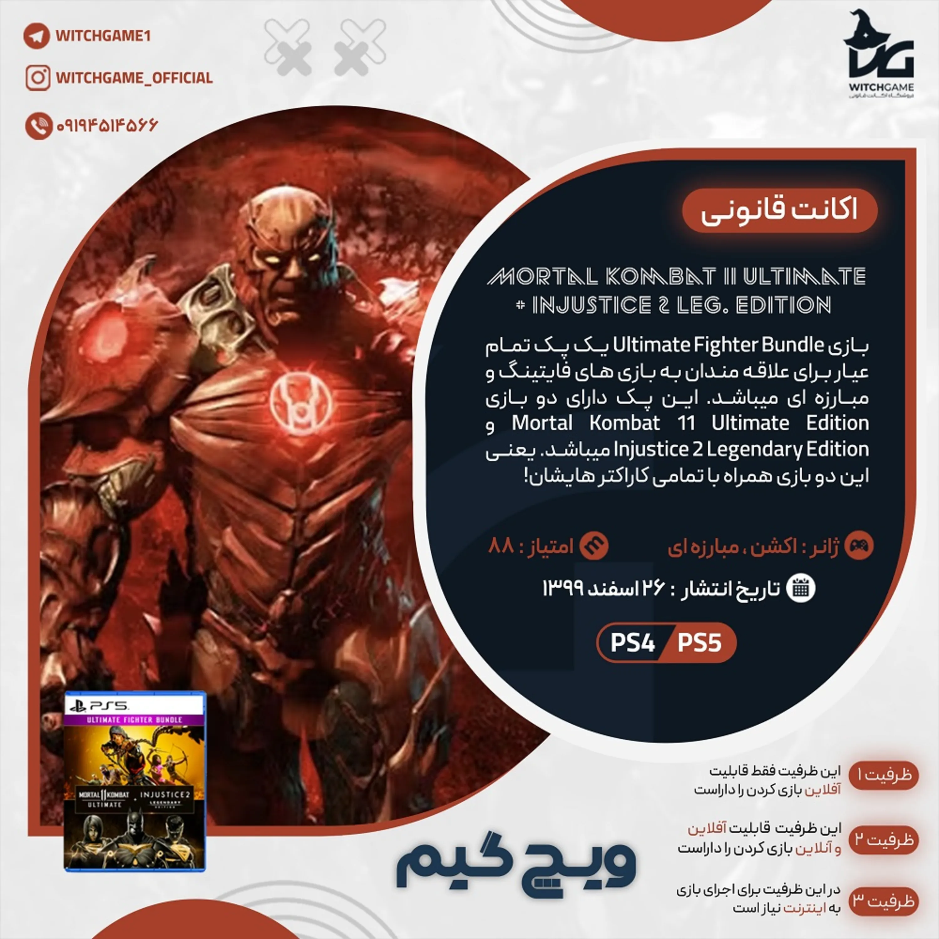 اکانت قانونی Mortal Kombat 11 Ultimate + Injustice 2 Leg. Edition Bundle برای PS5 و PS4